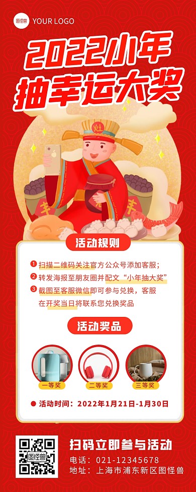 2022小年幸运抽奖活动创意营销长图