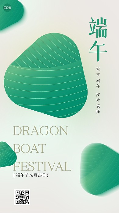 端午节祝福创意手机海报