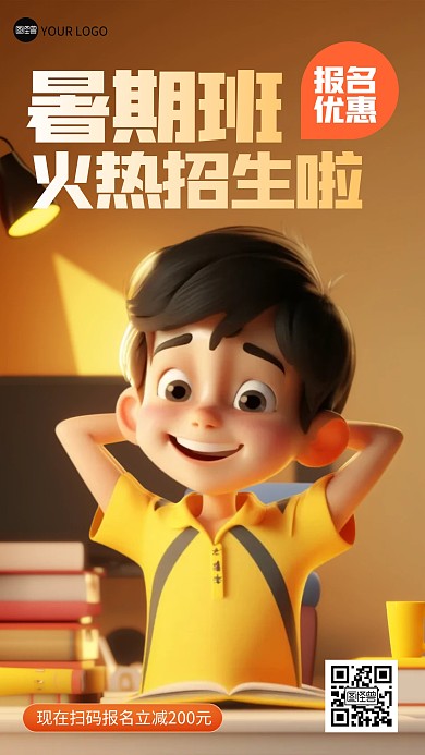 暑期班招生立体3D海报