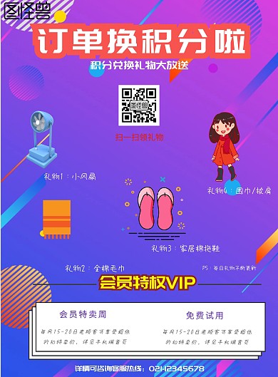 积分兑换宣传单