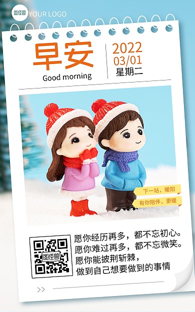 原创早安励志语创意摄影图通用竖版海报