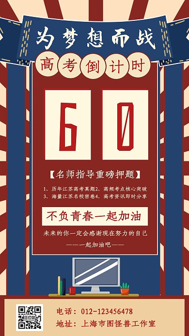 简约复古高考倒计时手机海报