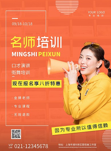 口才演讲街舞培训招生活动大气简约海报