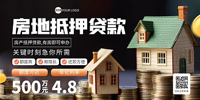 房产抵押贷款办理印刷横版海报