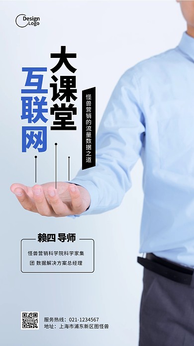 互联网课堂推广招生培训摄影图海报