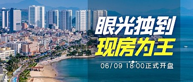 眼光独到胜者为王楼房地产公众号封面首图