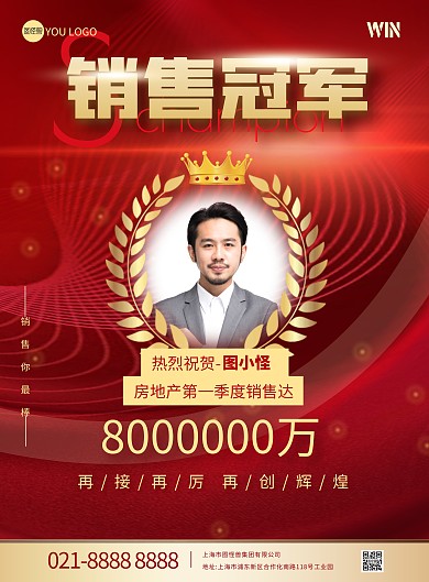 销售喜报房地产在线海报制作竖版海报