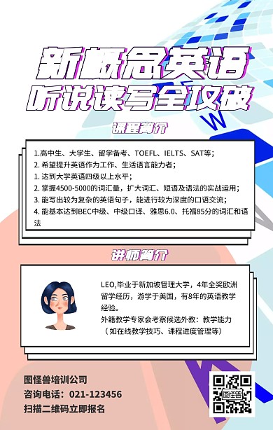 新概念英语全突破