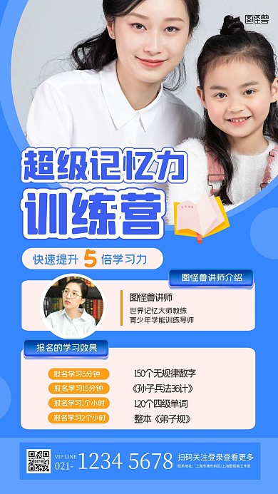 蓝色创意超级记忆力招生宣传通用手机海报