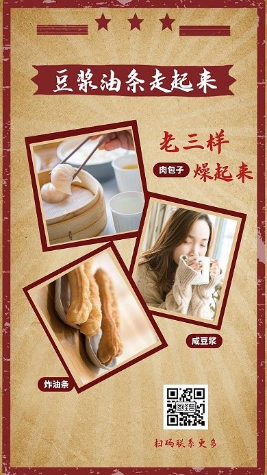 早餐店宣传包子豆浆店复古相册