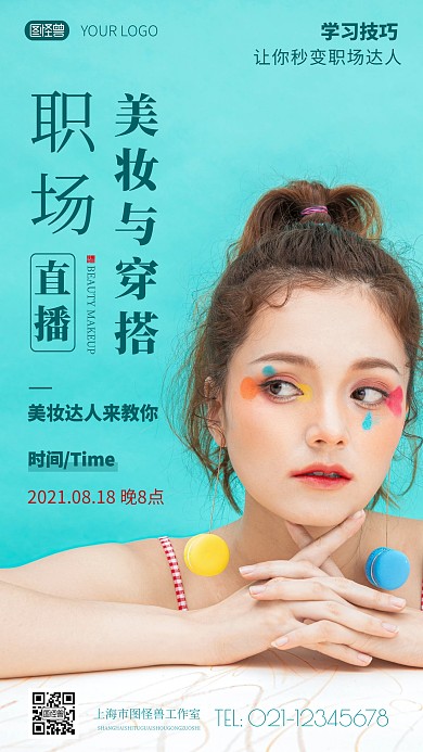 简约风职场美妆与穿搭技巧直播摄影图海报