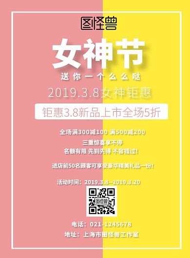 女神节宣传促销优惠海报