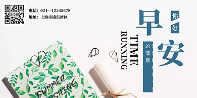 简约大气清新早上好横版海报