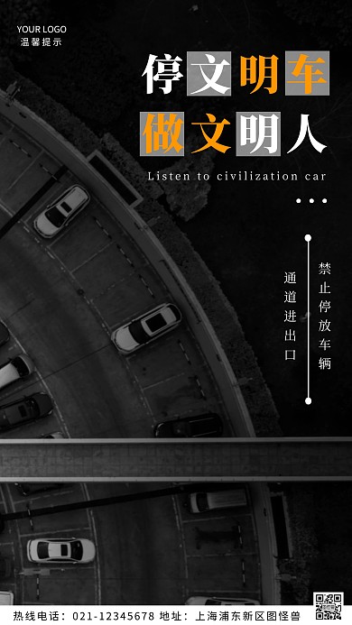 停车场黄色温馨提示简约风摄影图海报