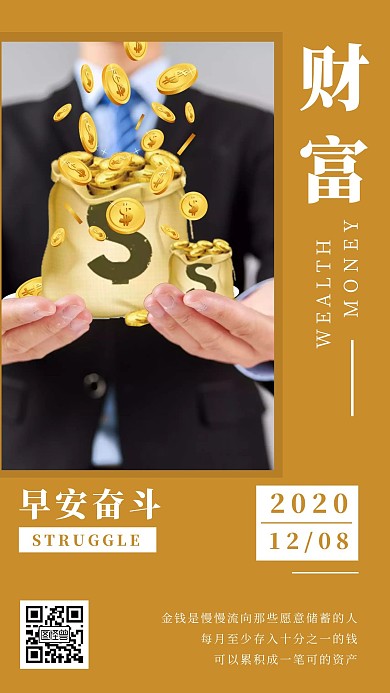 财富金钱配图财富图语录简约日签设计