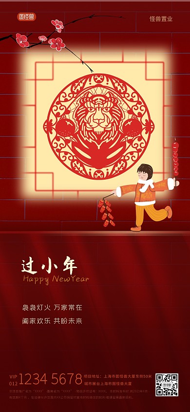 过小年新年2022窗花全屏海报