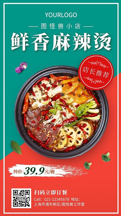 撞色食物摄影麻辣烫火锅店长推荐海报