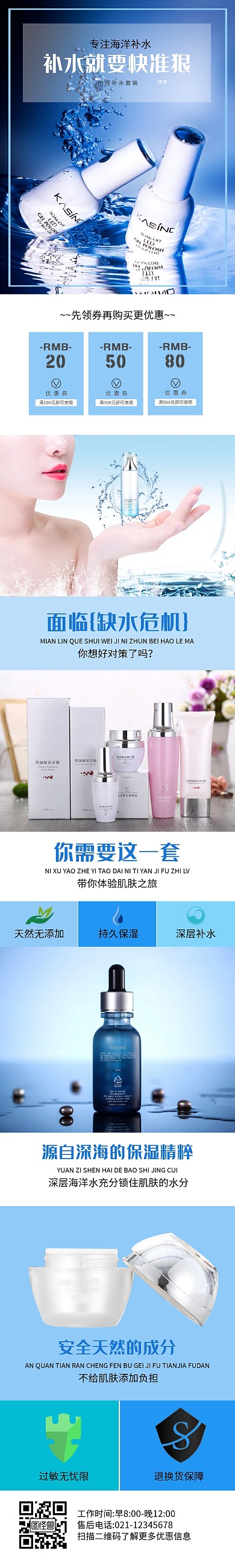 蓝色简约清新补水套装化妆品海报详情