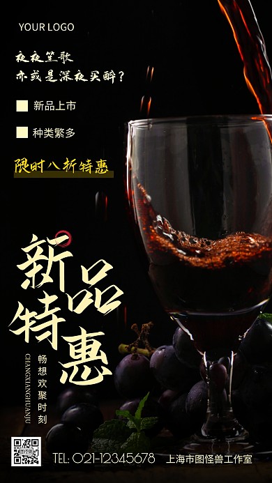 摄影图酒水促销黑色简约风手机海报