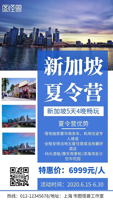 简约大气蓝色夏令营新加坡手机海报