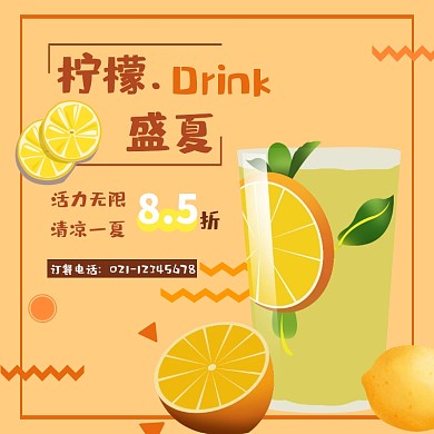 孟菲斯柠檬茶暖色系外卖店招