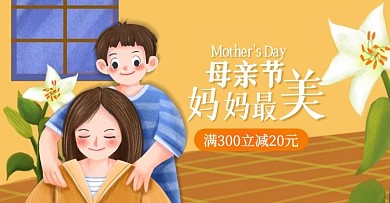 母亲节通用活动促销卡通创意电商横版海报