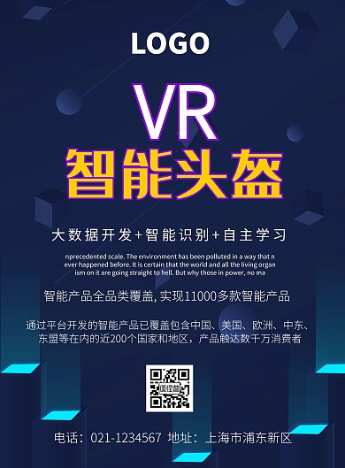 IT智能产品宣传海报