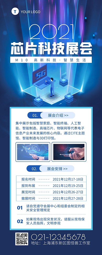 蓝色科技风芯片展会营销长图