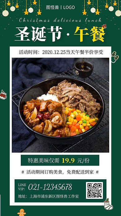 圣诞节午餐创意绿色美食手机营销海报