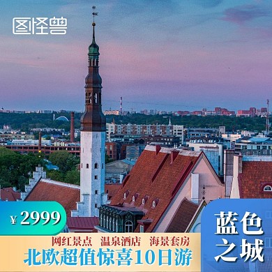 简约旅游出行景点宣传促销活动主图直通车