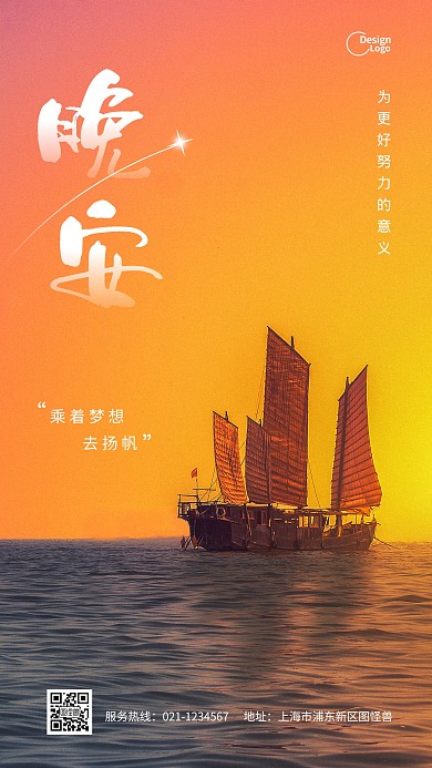 晚安帆船起航励志努力夕阳大海摄影图海报