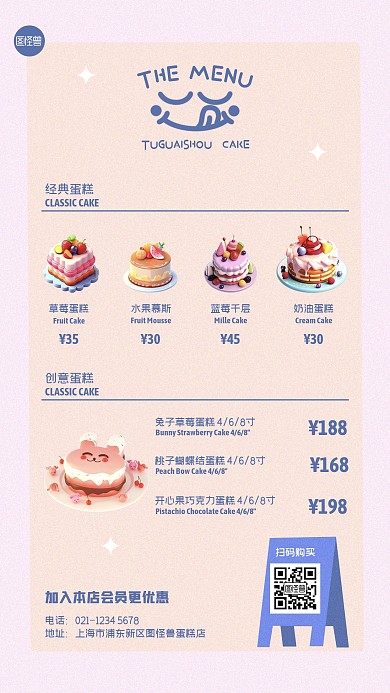 蛋糕甜品店菜单手机海报