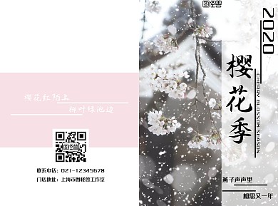 2020樱花简约出行宣传册