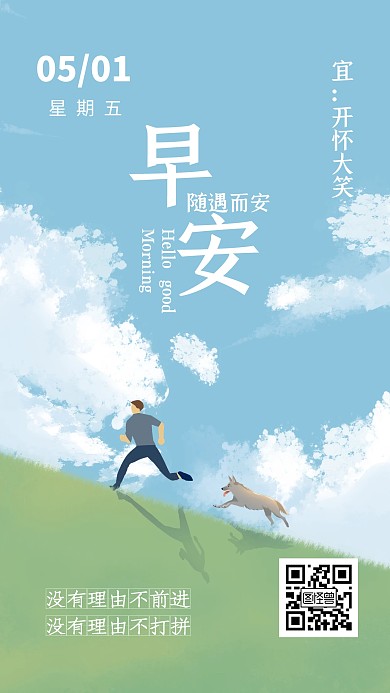 五一劳动节手绘简约早安日签