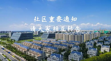 社区通知红包公众号封面