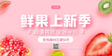 粉色卡通夏季水果促销宣传横版海报
