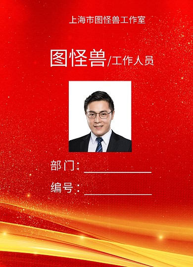 颁奖典礼红色大气工作证