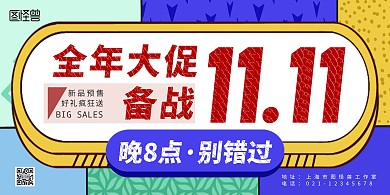 双十一11红色黄色促销推广横幅横版海报