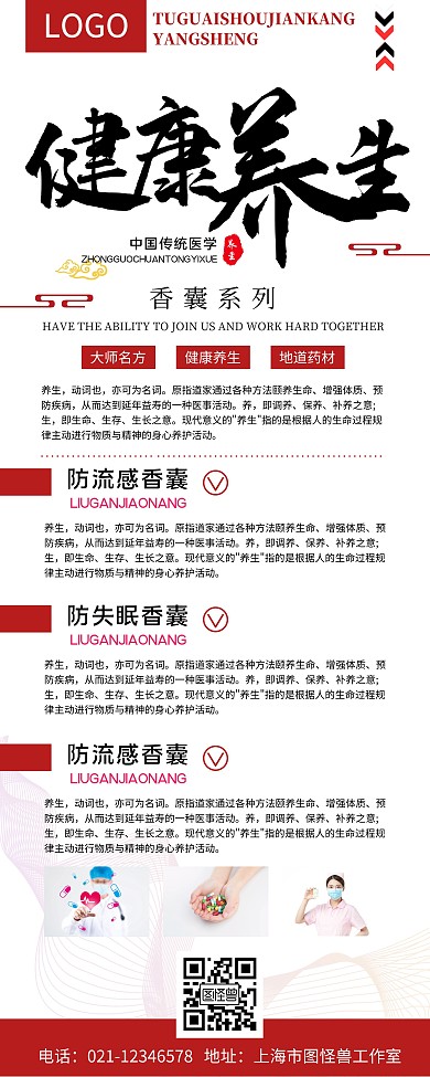 红色健康养生信息化易拉宝