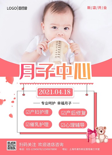 月子中心简约粉色护理促销宣传单