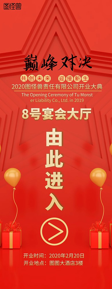 开业活动红色喜庆引导展架