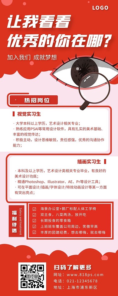眼睛招聘长图红色简约放大镜	