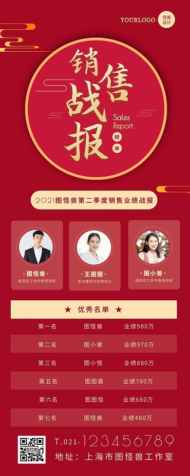 红色简约大气企业销售业绩战报营销长图