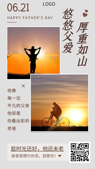 两张拼图父亲节简约创意手机海报