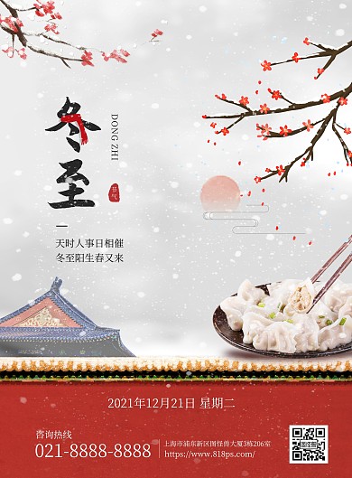 原创冬至二十四节气公司祝福创意印刷海报