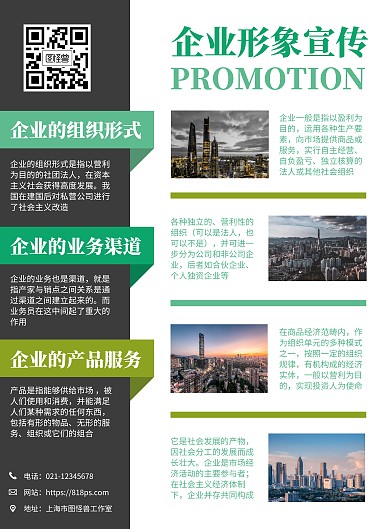 摄影风企业形象宣传印刷海报