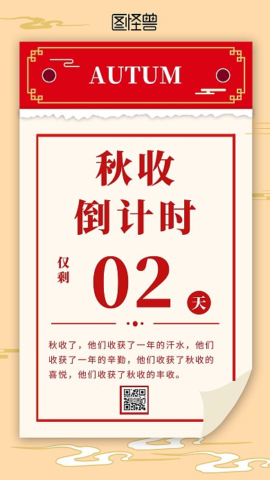 秋收倒计时简约日历手机海报