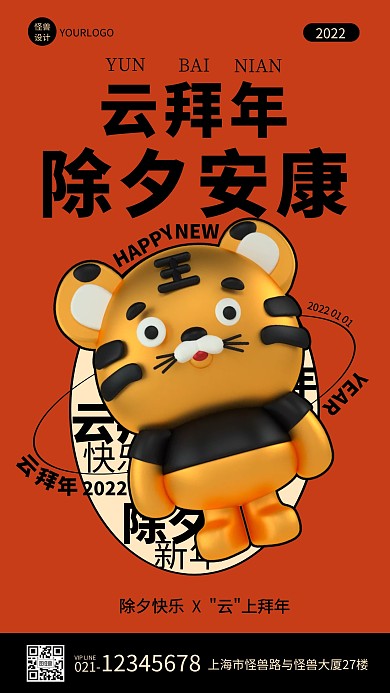 插画复古创意立体除夕云拜年贺图手机海报