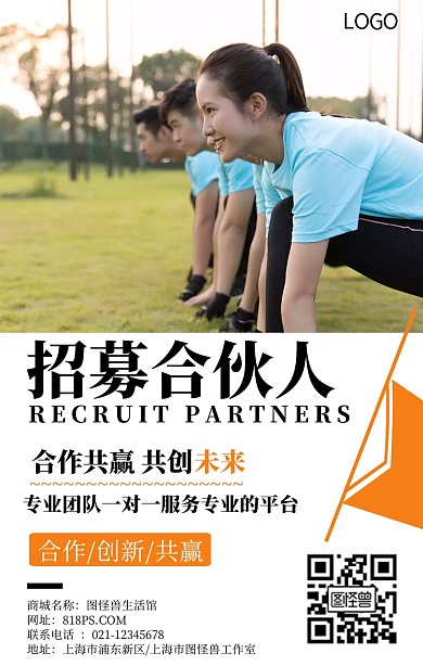 招募合伙人商务白色大气简约手机海报