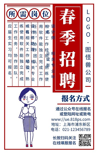 春季招聘启事复古报纸武士道手机海报